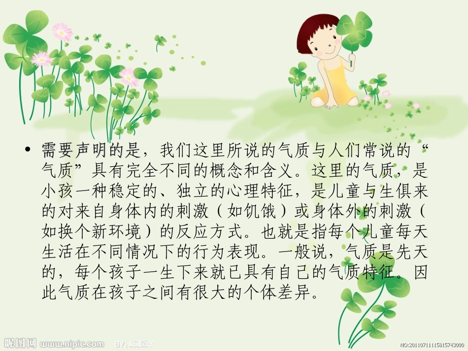 什么是儿童的气质？_第3页