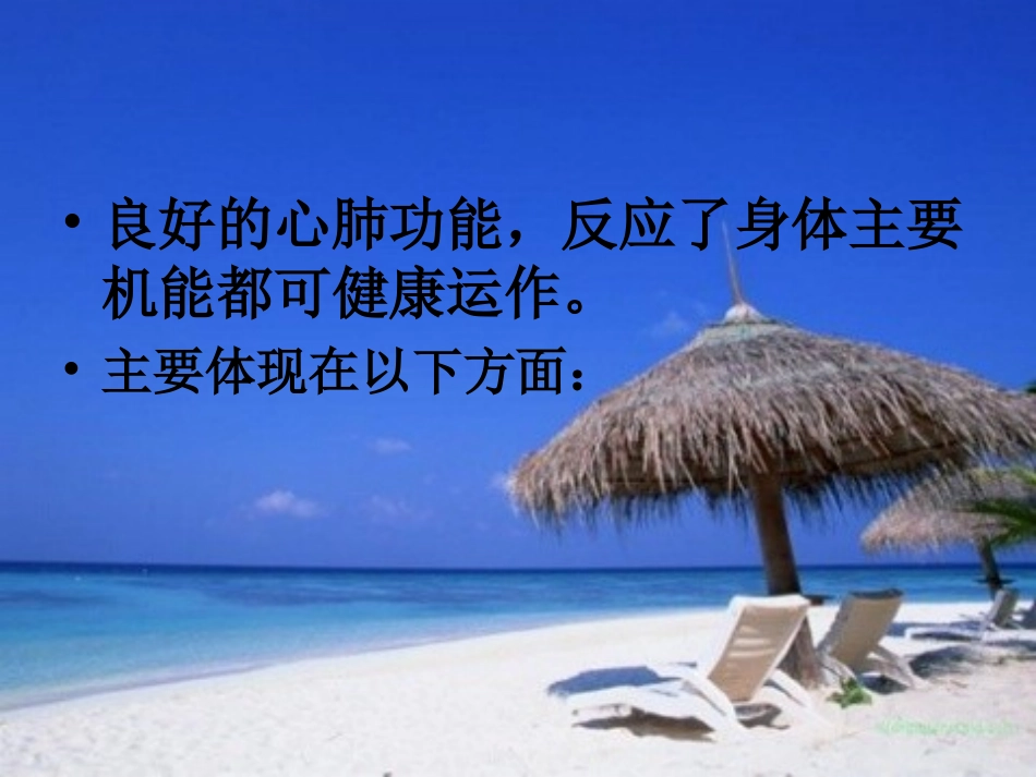 什么运动可以增强心肺功能_第3页