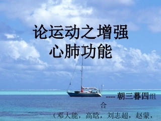 什么运动可以增强心肺功能