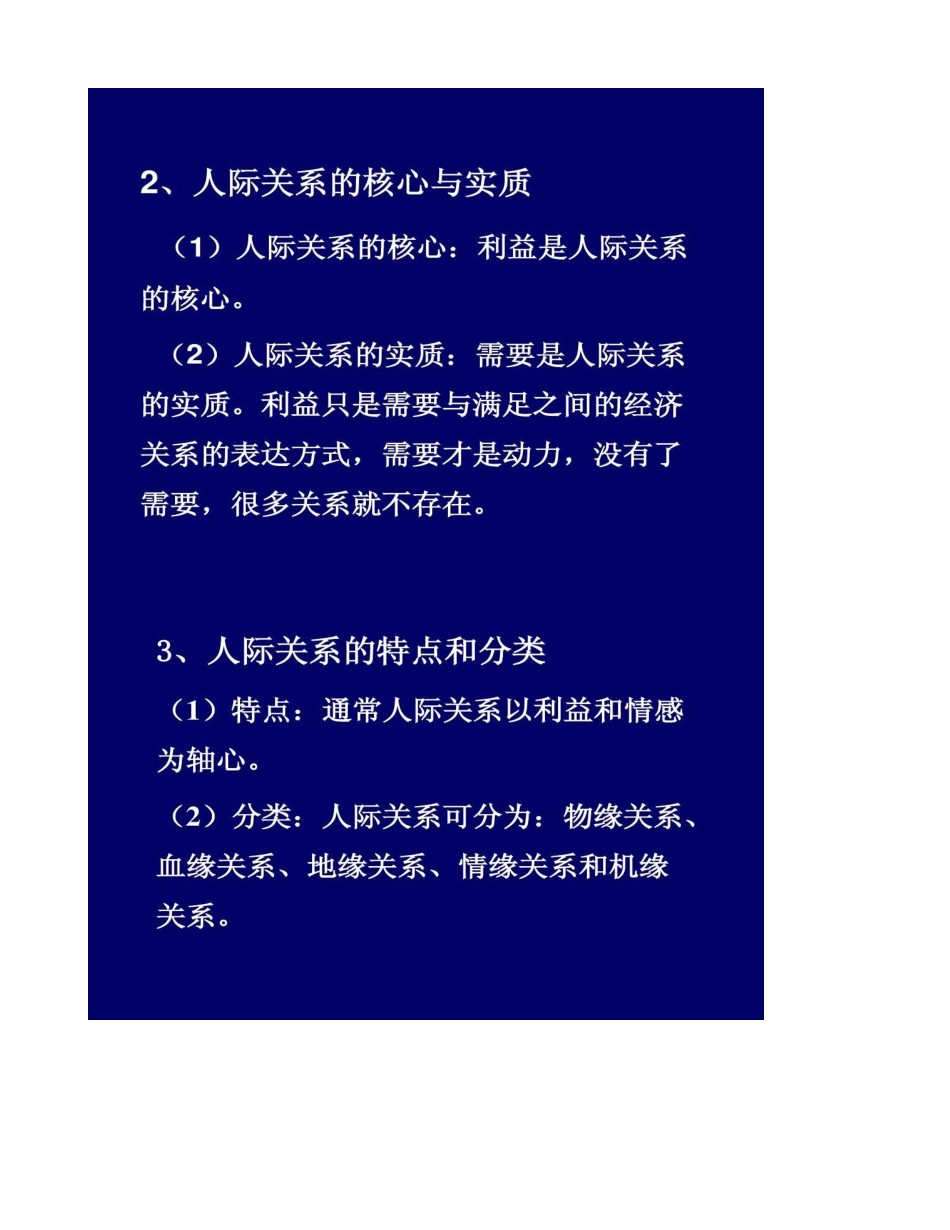 人际关系与医患沟通技巧._第3页