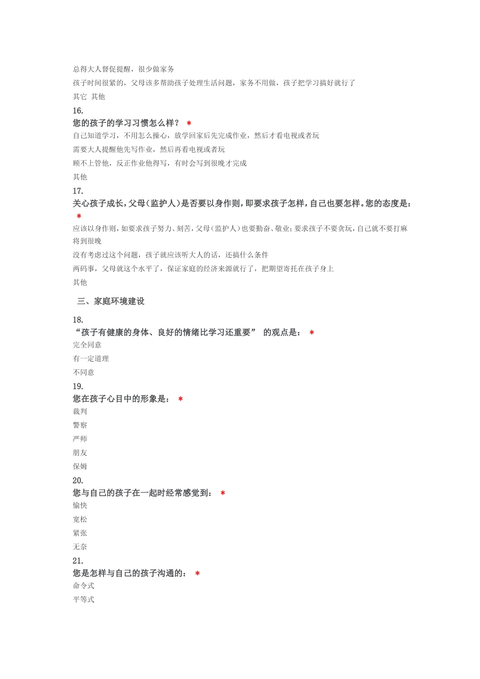家庭教育现状调查问卷_第3页