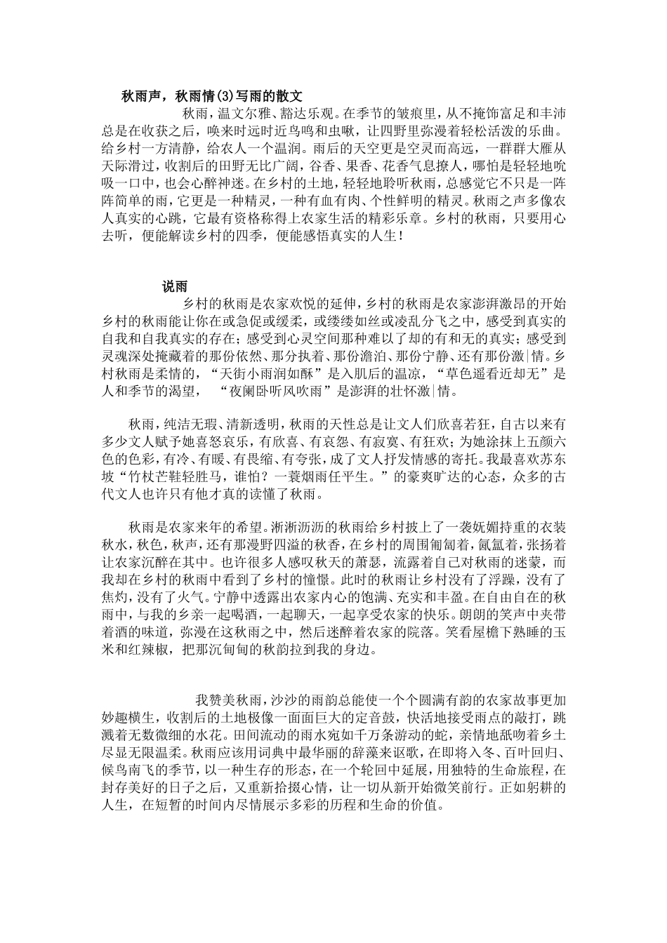 秋雨声，秋雨情3_第1页