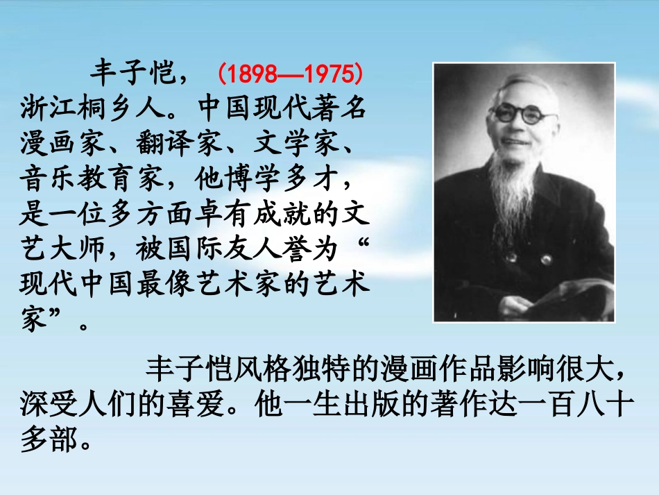 《白鹅》教学课件_第2页