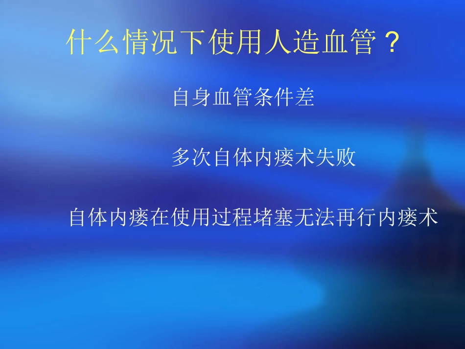 人造血管的穿刺与维护_第3页