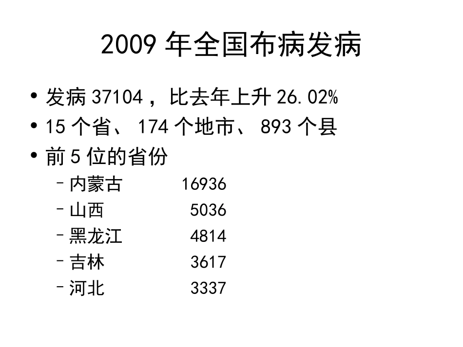 人间布病狂犬病._第3页