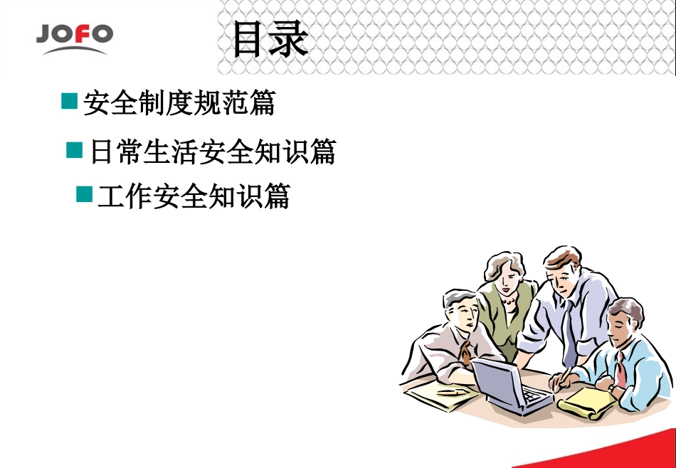人身安全及紧急幺救护知识_第2页