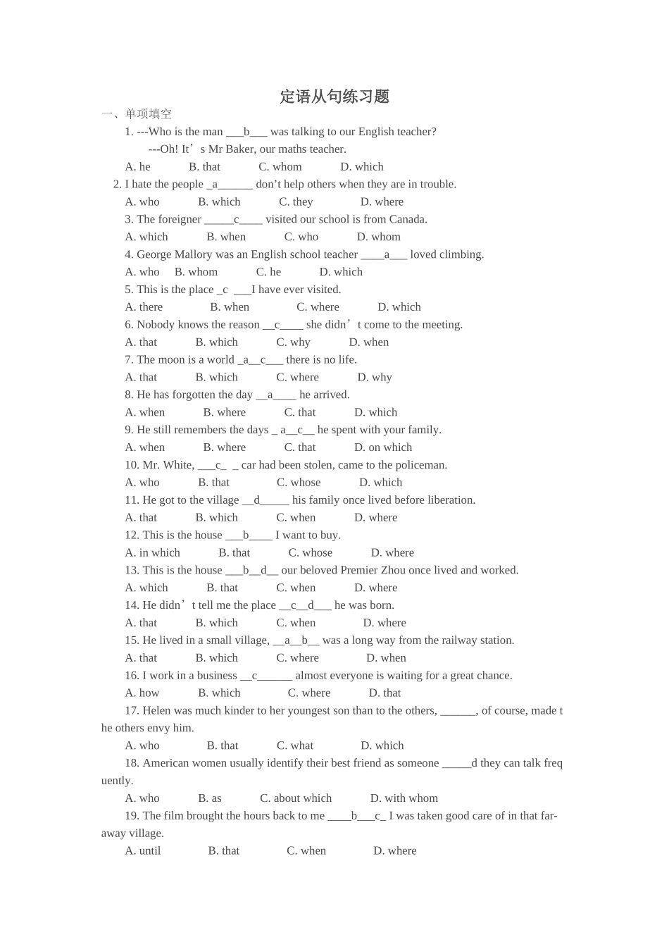 定语从句练习题_第1页