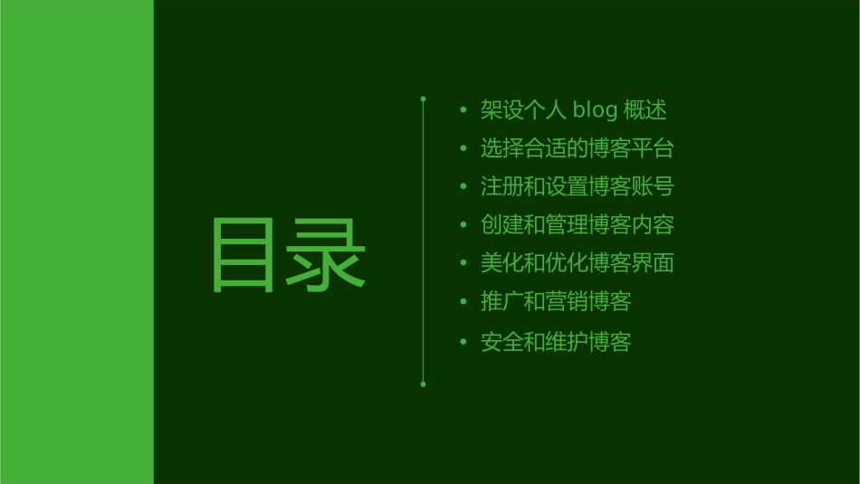 架设个人Blog攻略课件_第2页