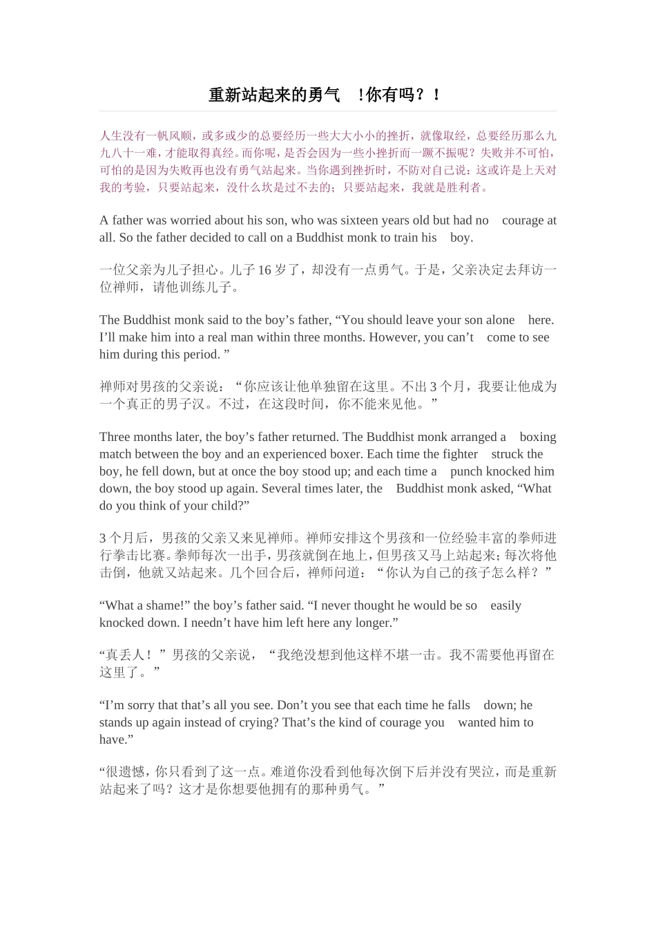 重新站起来的勇气_第1页