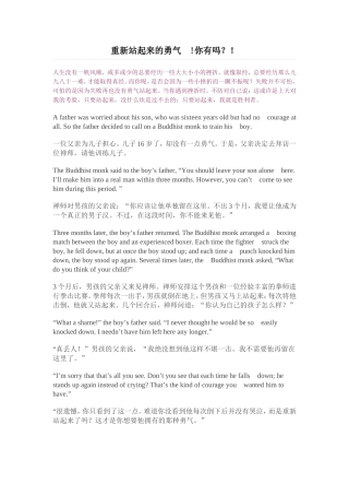 重新站起来的勇气