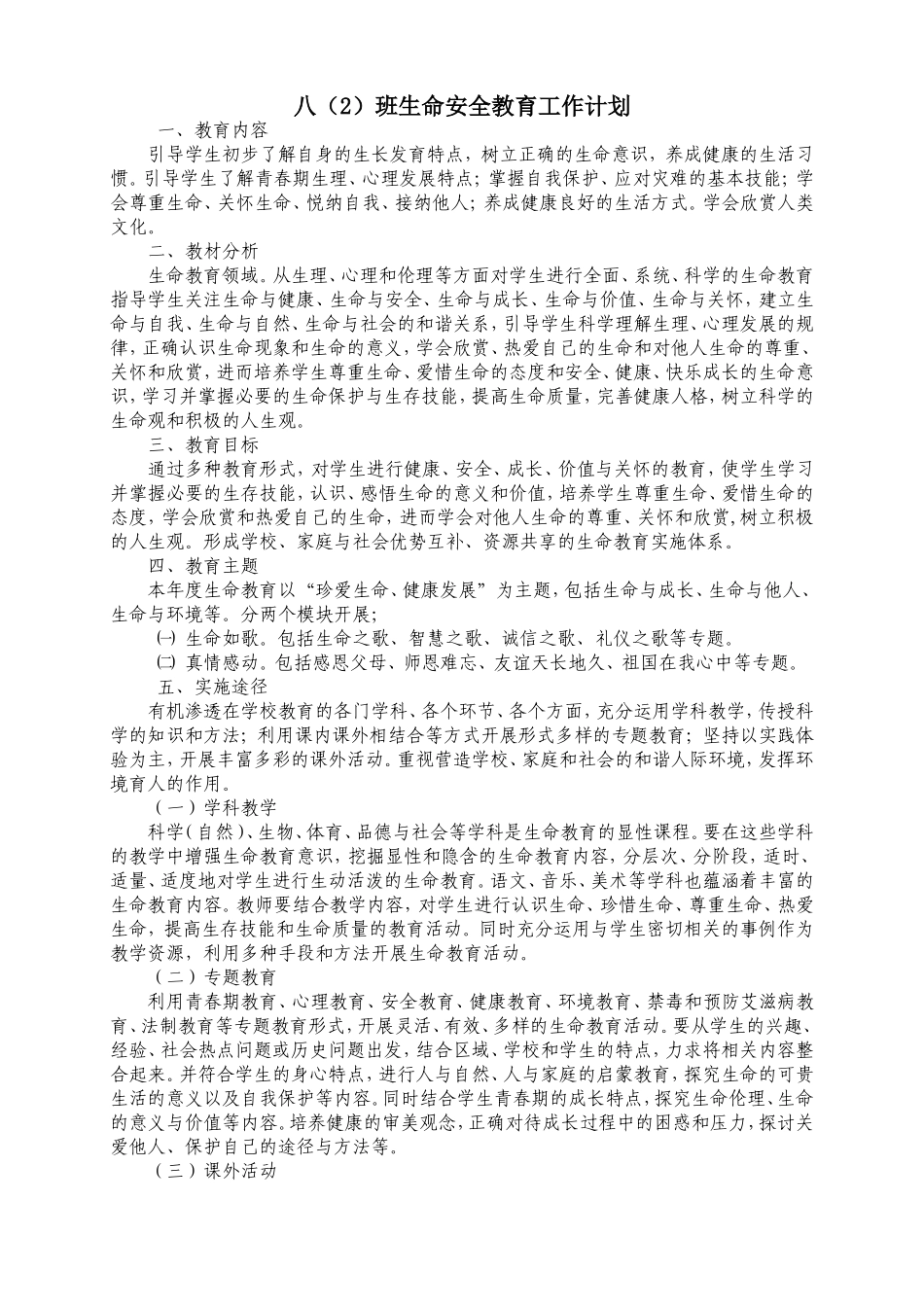 生命教育活动计划_第1页