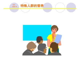 人群营养合理营养(精)
