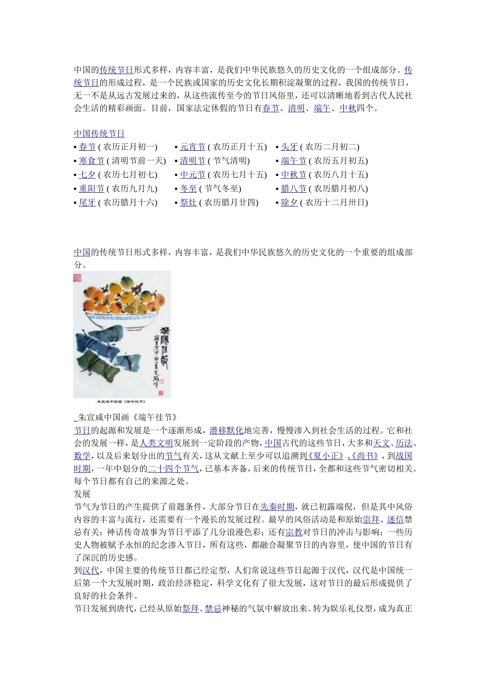 中国的传统节日形式多样_第1页