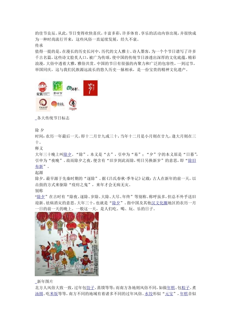 中国的传统节日形式多样_第2页