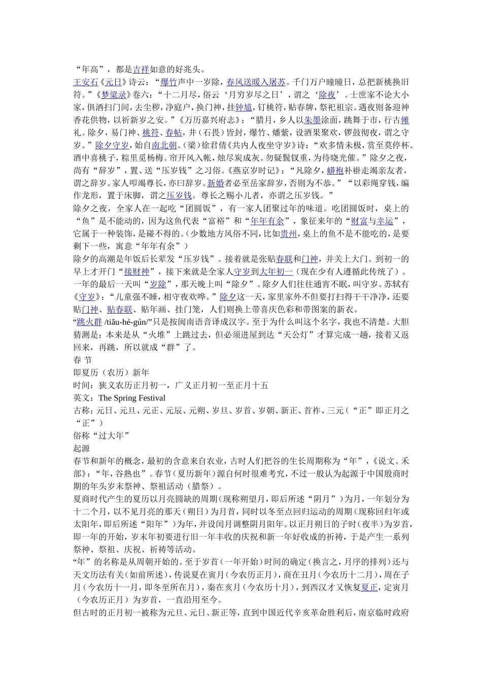 中国的传统节日形式多样_第3页