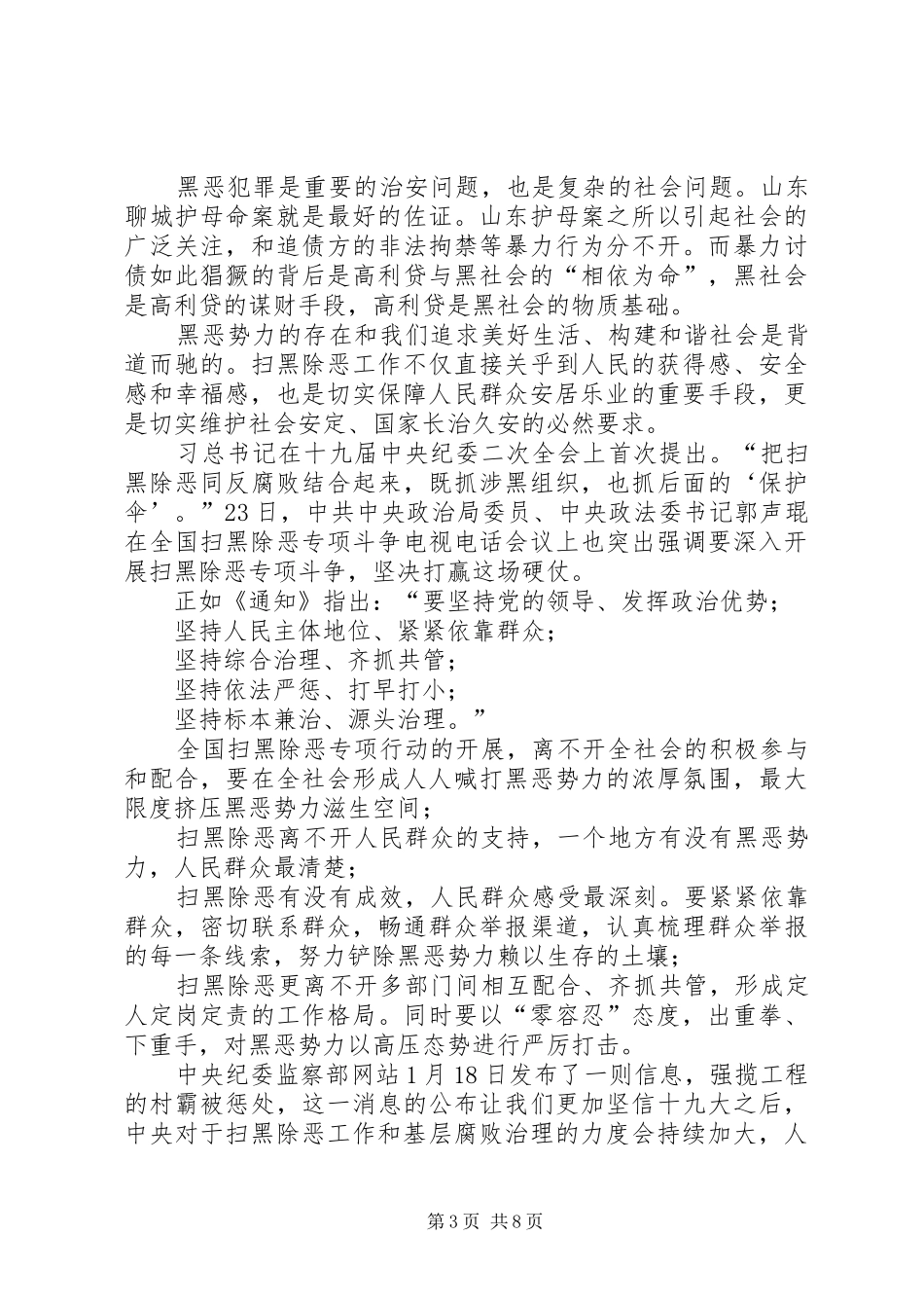 20XX年扫黑除恶心得体会5篇-扫黑除恶心得体会20XX年_第3页