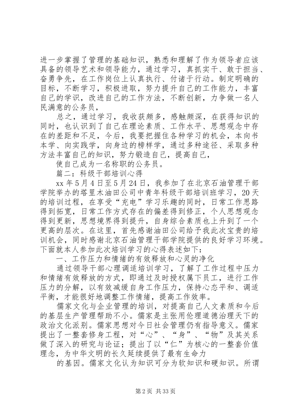 学校科级干部培训心得体会_第2页