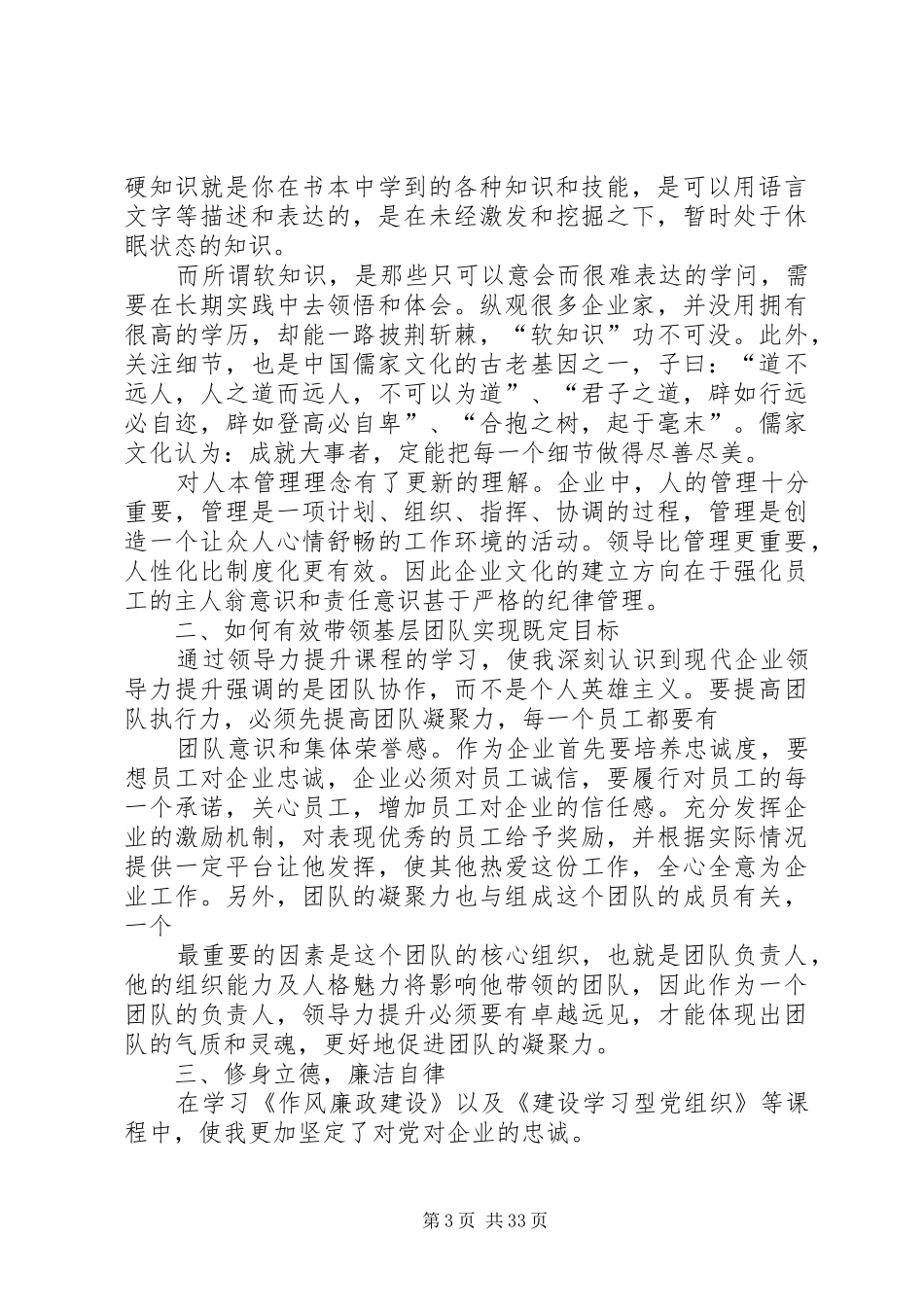 学校科级干部培训心得体会_第3页