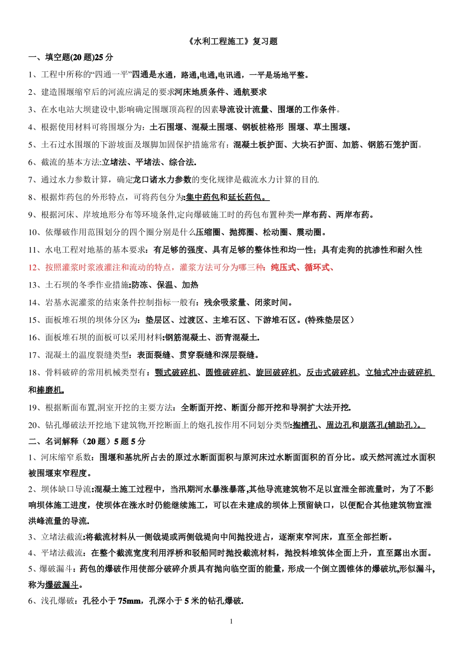 水利工程施工复习题最新版_第1页