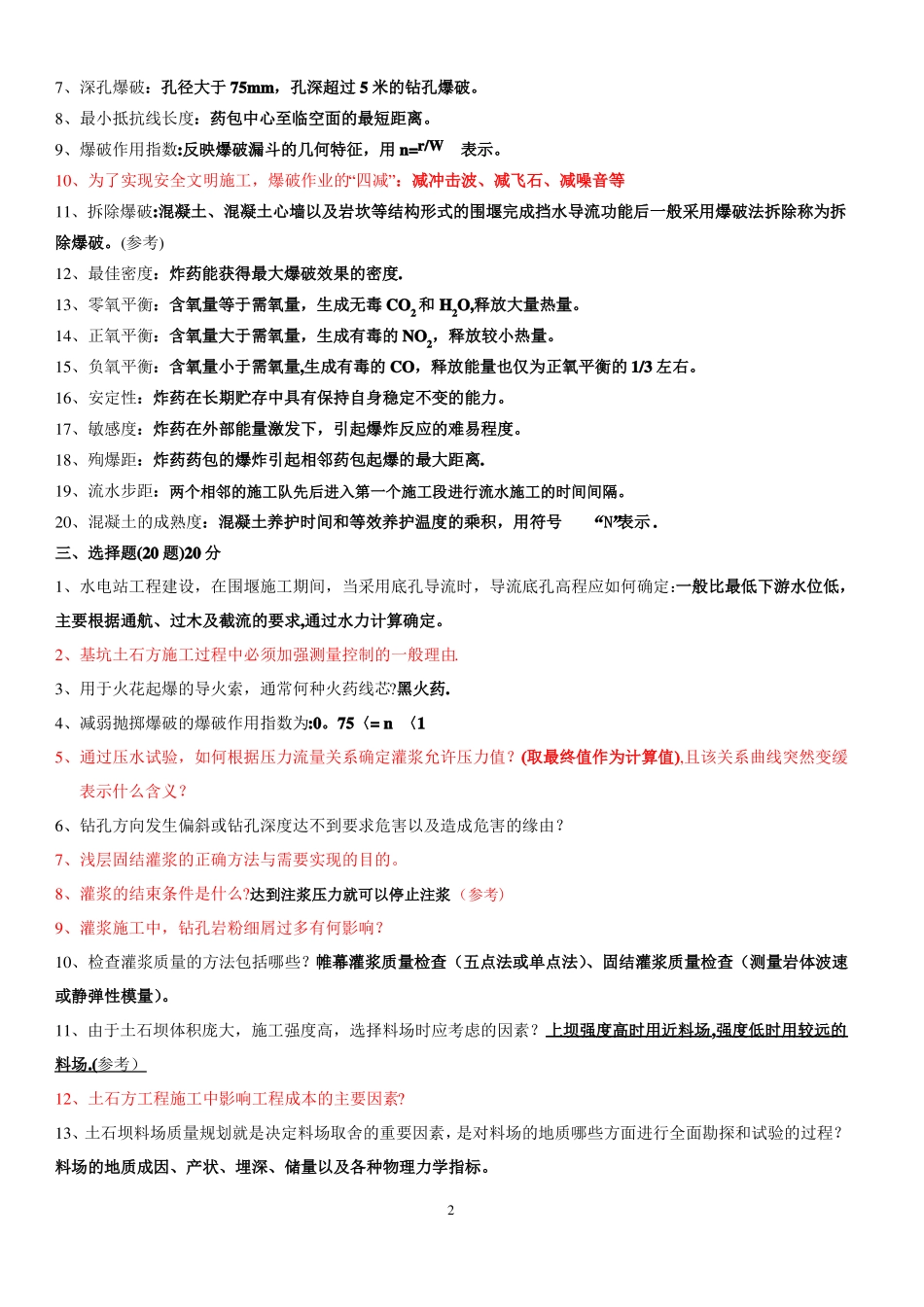 水利工程施工复习题最新版_第2页