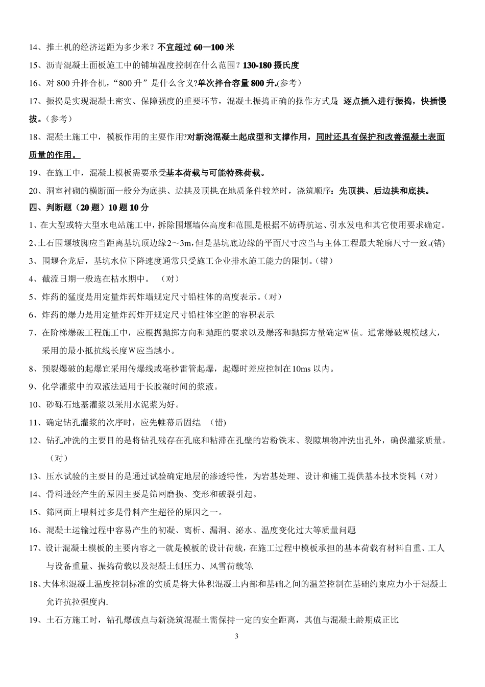 水利工程施工复习题最新版_第3页