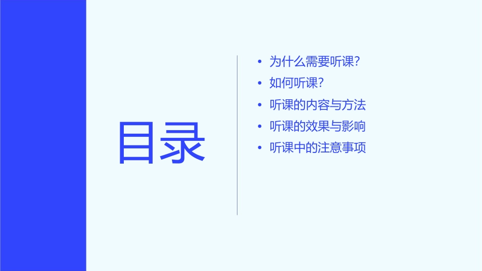 聆听他人的智慧——教师如何听课课件_第2页
