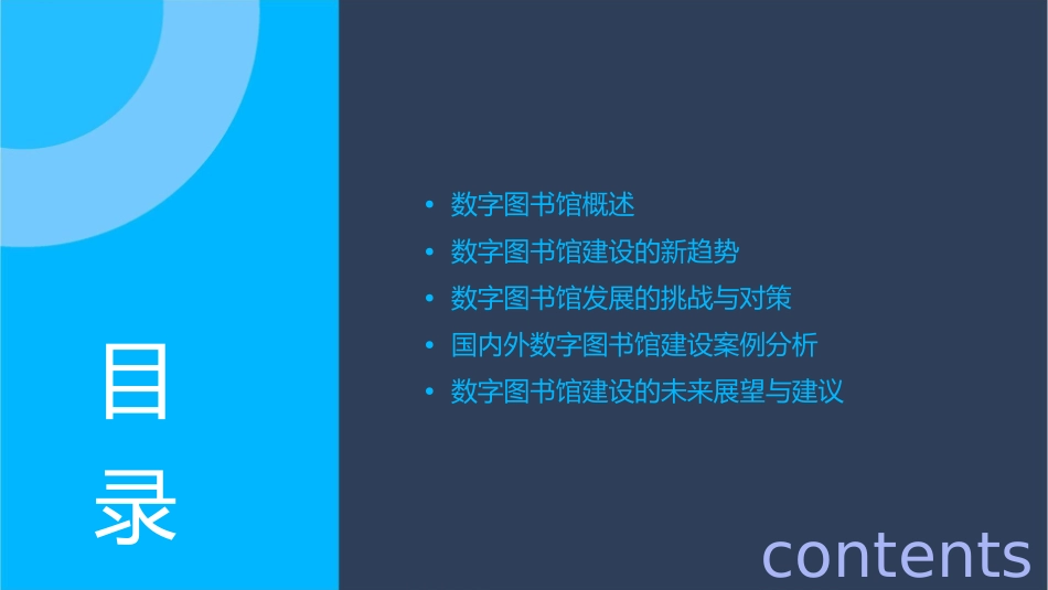 数字图书馆建设发展新趋势课件_第2页