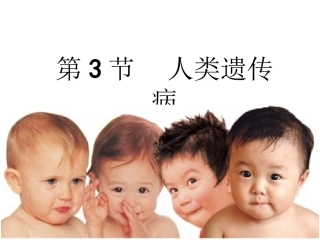 人类遗传病(认真整理)