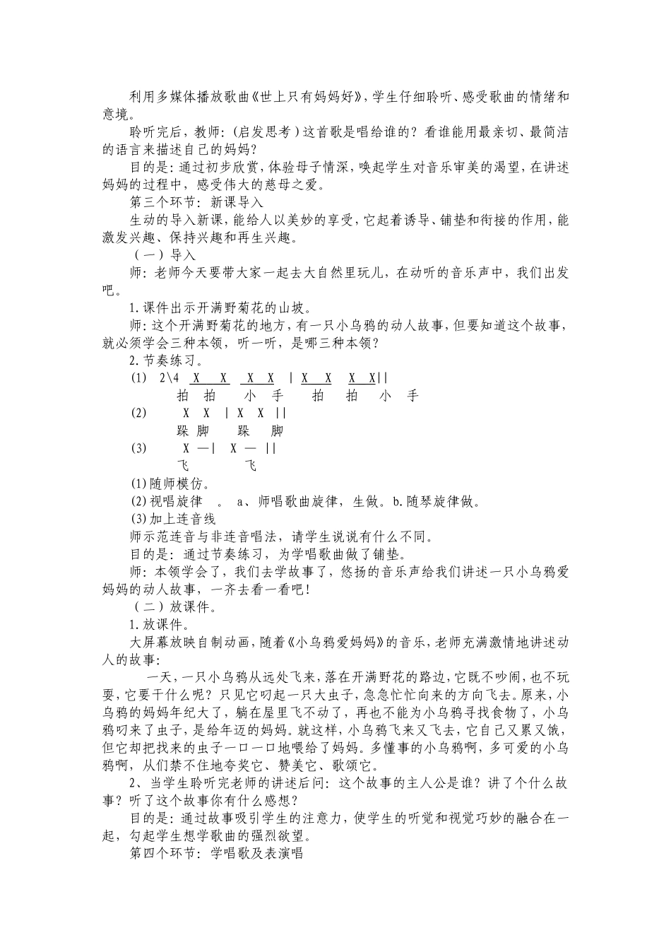 小乌鸦爱妈妈说课稿_第2页