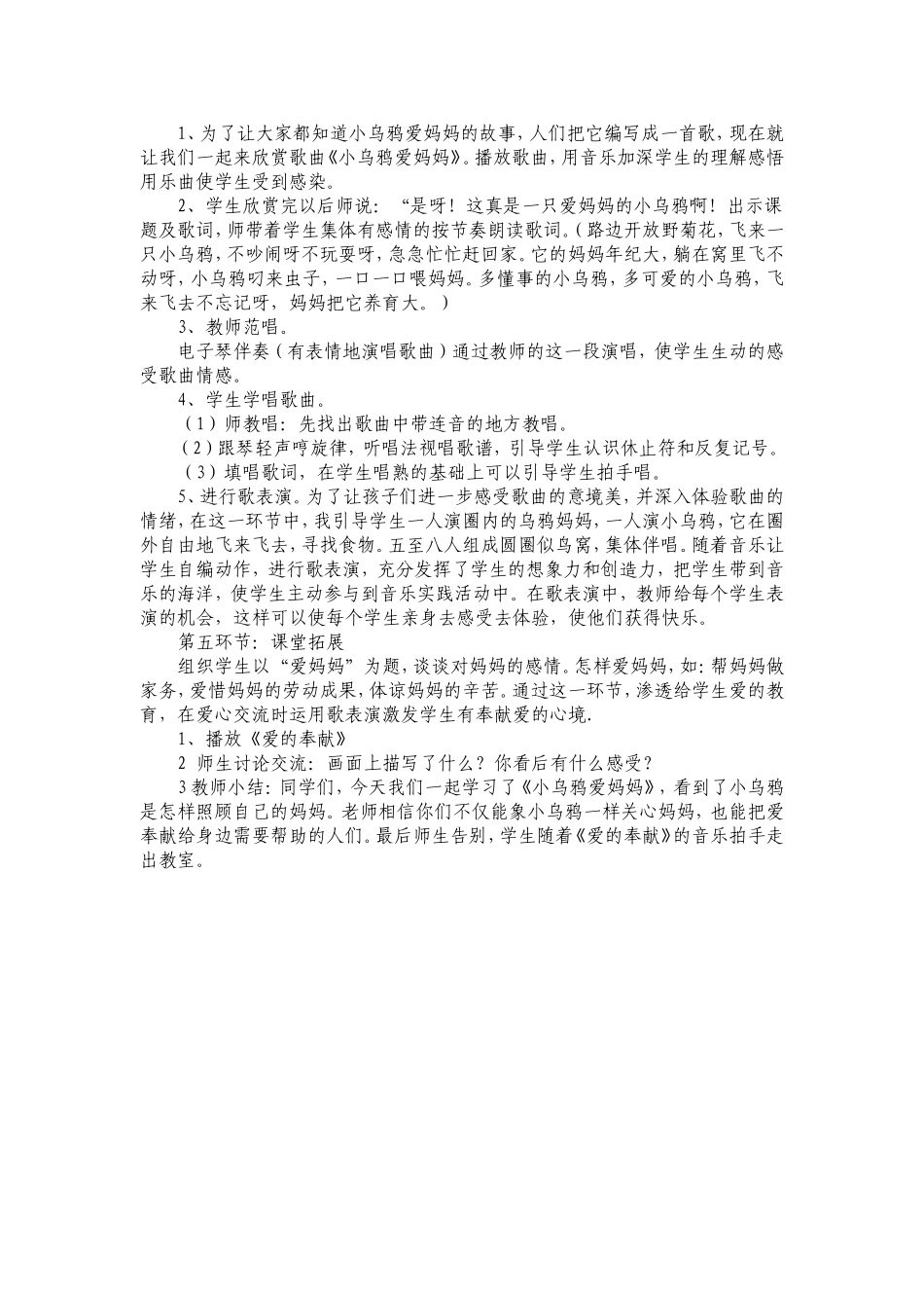 小乌鸦爱妈妈说课稿_第3页
