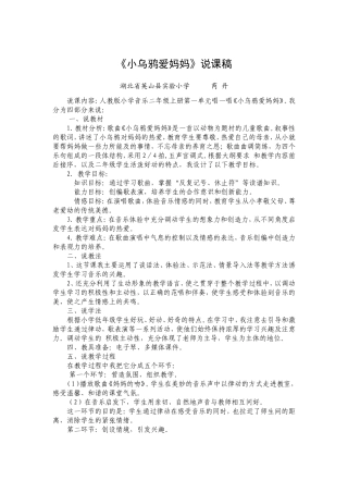 小乌鸦爱妈妈说课稿