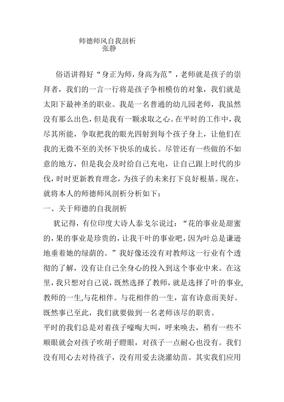 师德师风自我剖析2_第1页