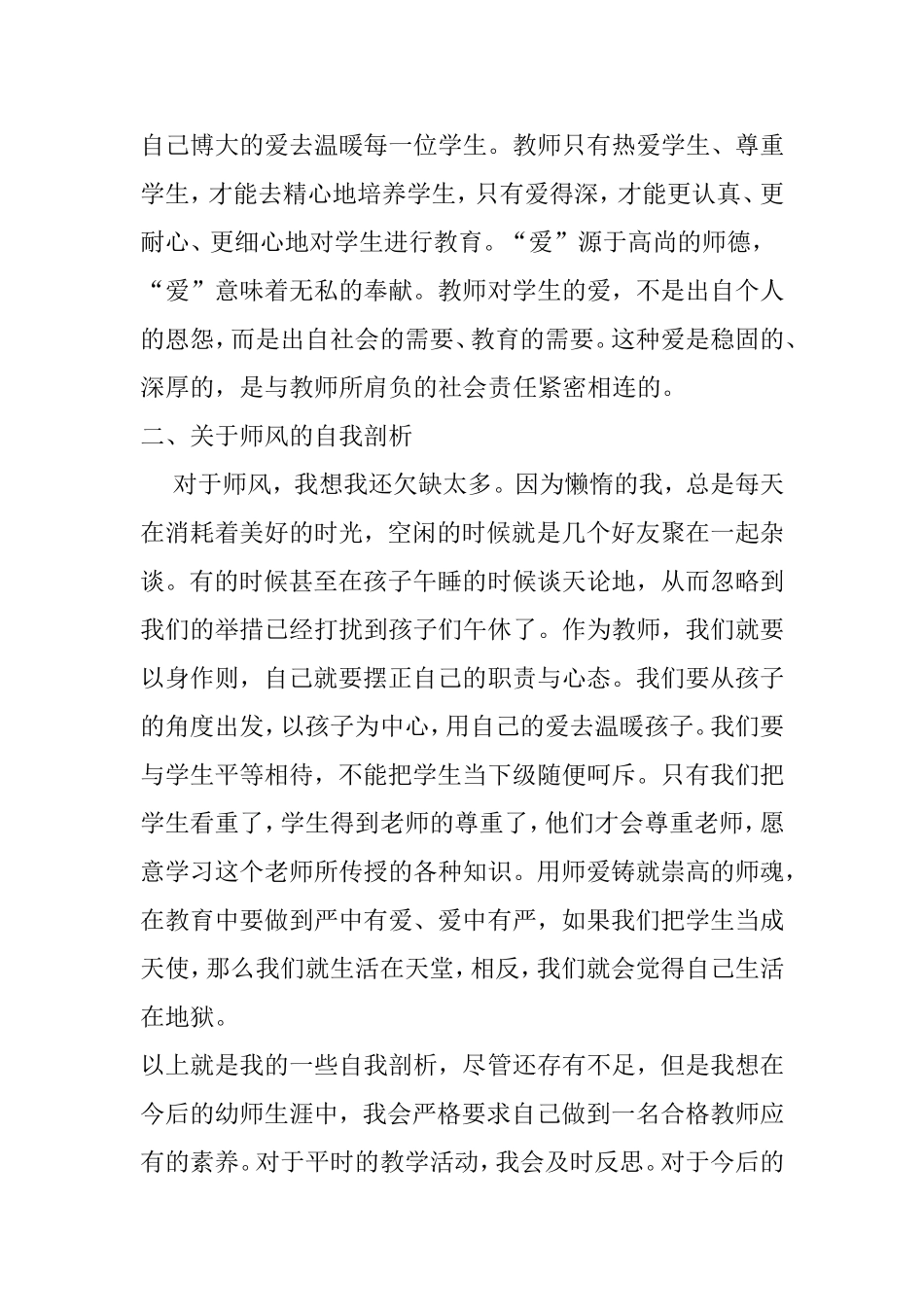 师德师风自我剖析2_第2页