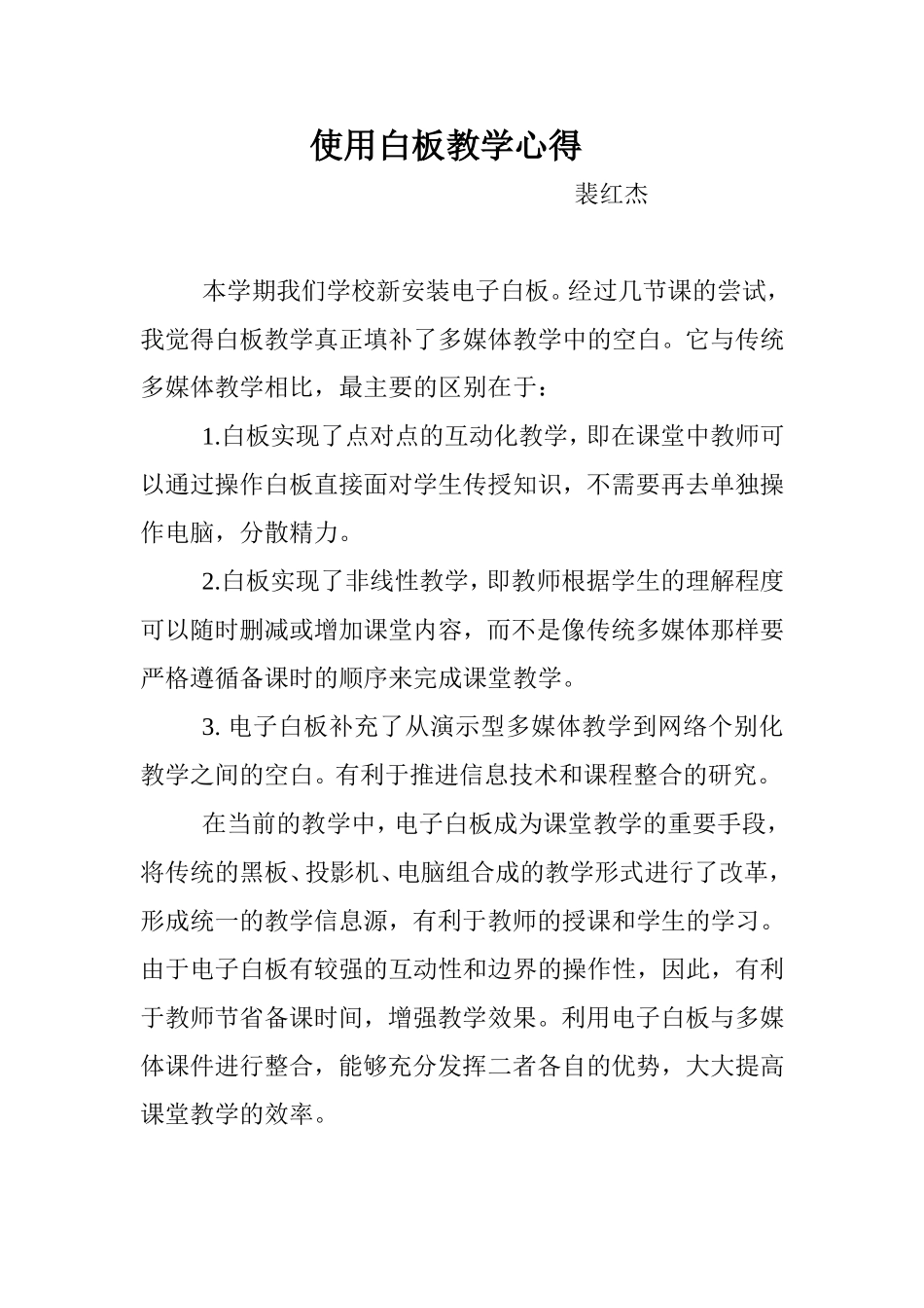 使用电子白板心得_第1页