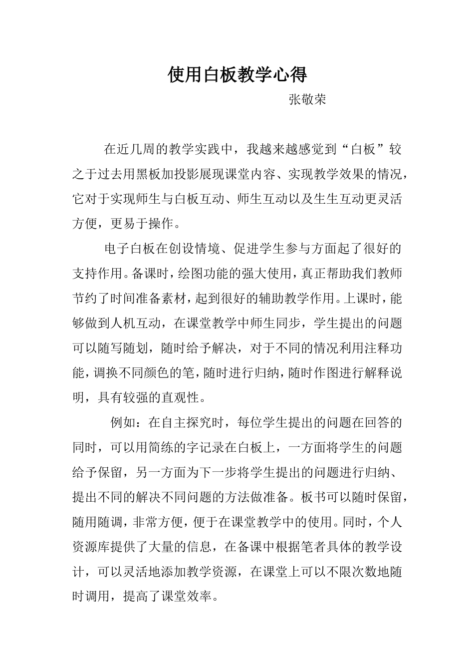 使用电子白板心得_第2页