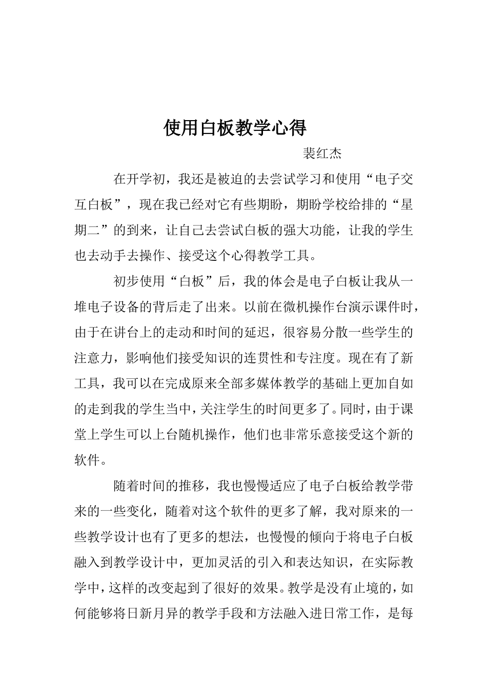 使用电子白板心得_第3页
