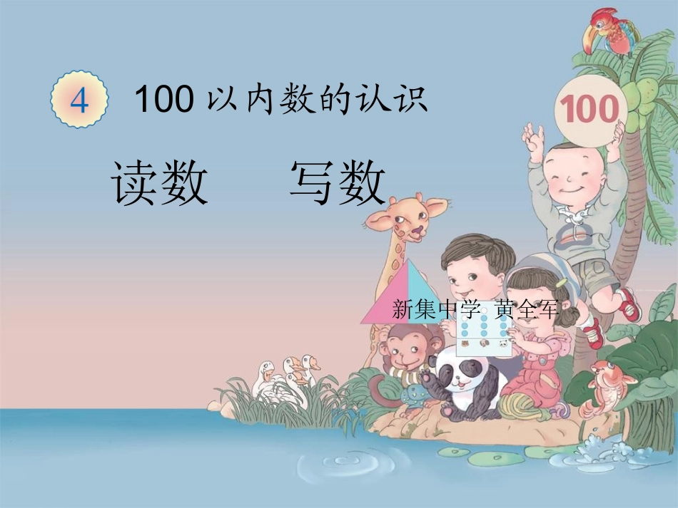 读数写数〉〉_第1页