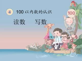 读数写数〉〉