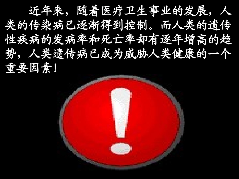 人类遗传病-.ppt_第2页