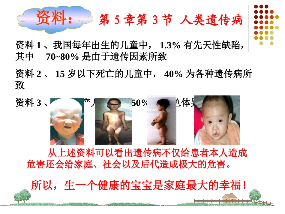 人类遗传病-.ppt_第3页