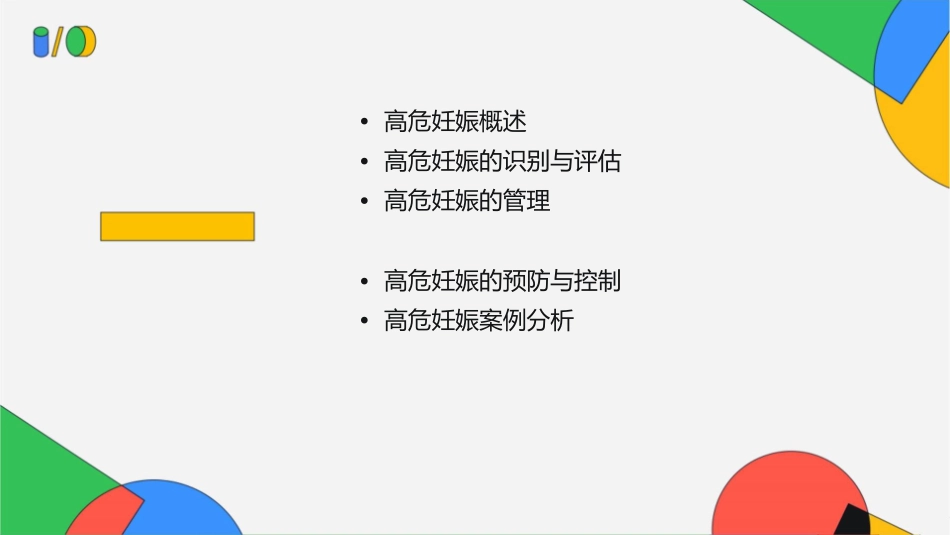 高危妊娠管理护理课件_第2页
