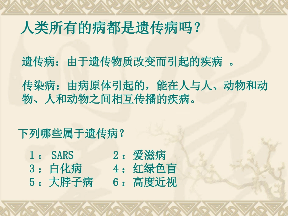 人类遗传病及遗传育种(高三一轮复习)_第2页