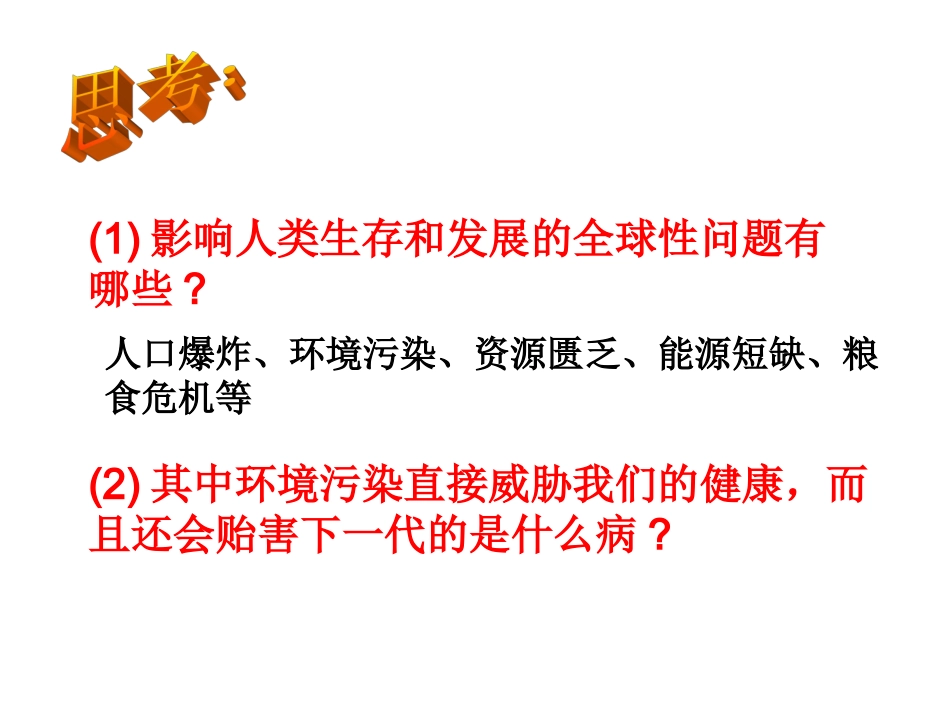 人类遗传病的主要类型_第1页