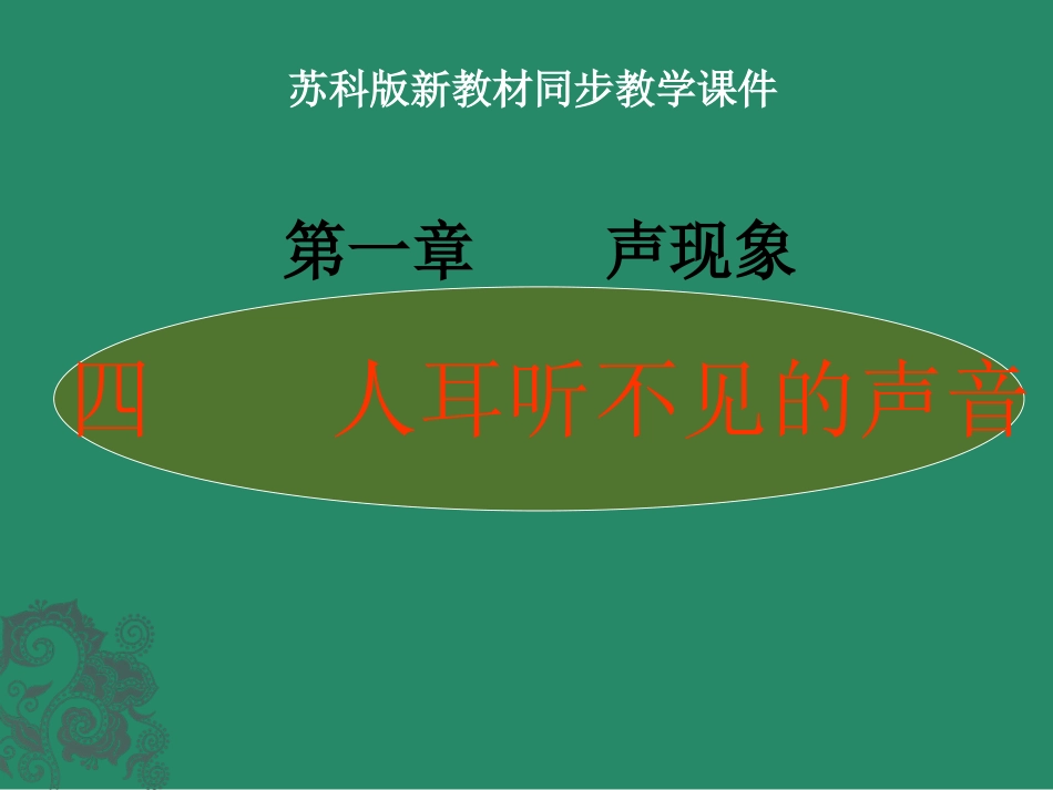 人耳听不见的声音_第1页