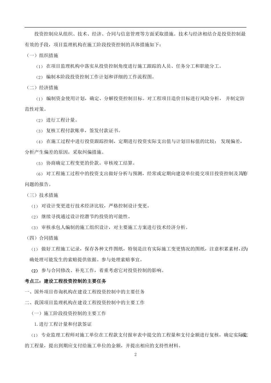 2021年监理工程师资格考试投资控制精华考点_第2页