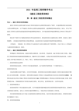 2021年监理工程师资格考试投资控制精华考点