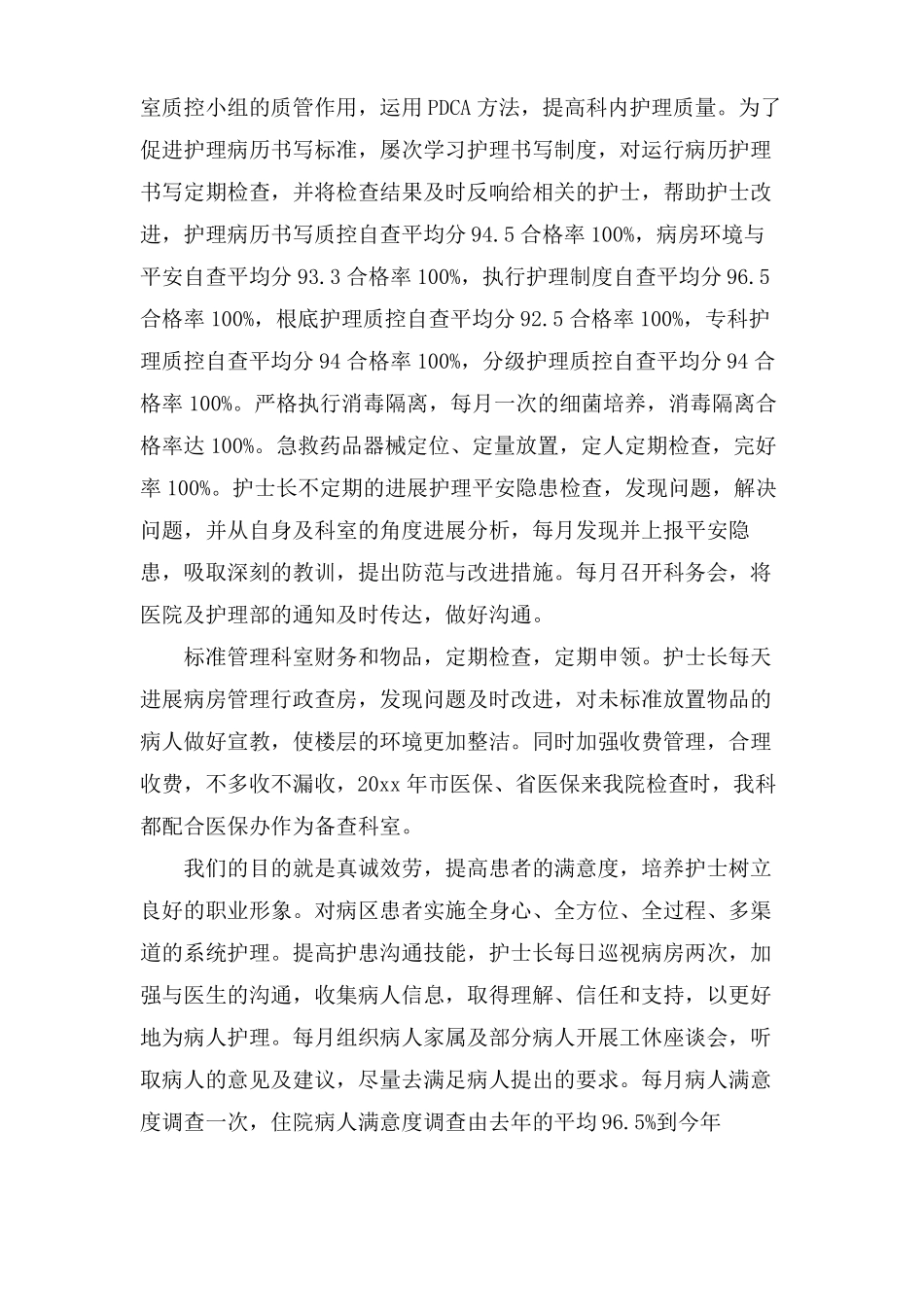 科室护理年终工作总结汇总8篇_第2页