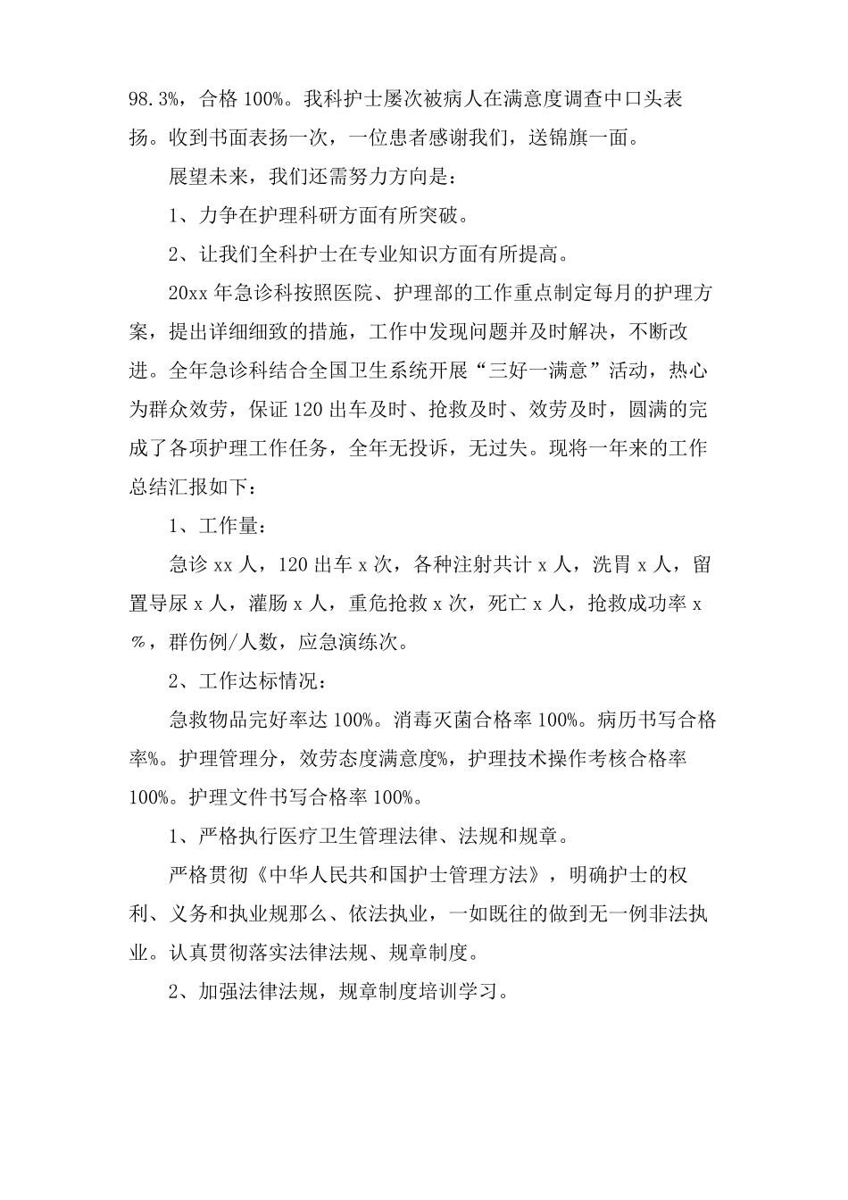 科室护理年终工作总结汇总8篇_第3页