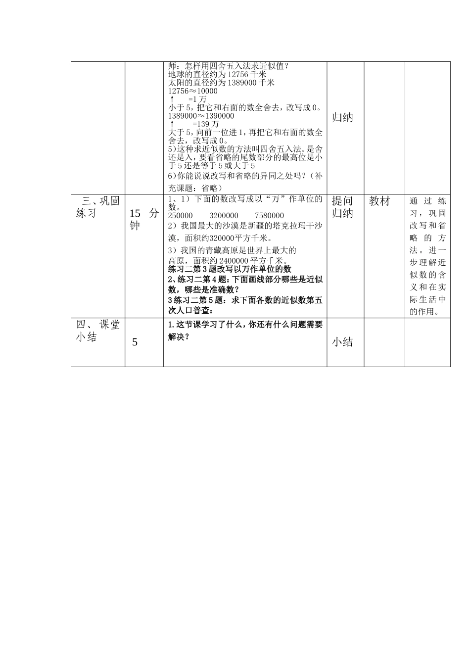 大数的改写 (2)_第2页