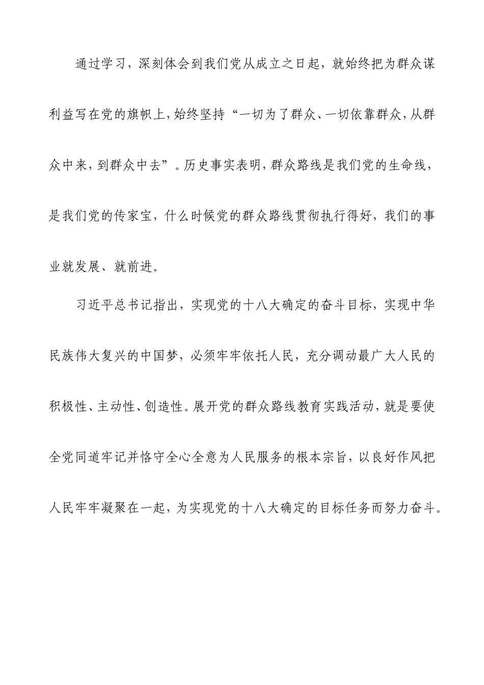 学习党的群众路线教育实践活动心得体会_第2页